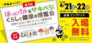 博覧会HPトップ