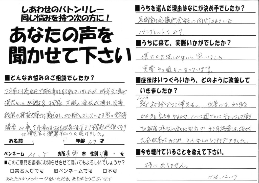 60代 男性 「漢方しかないと思いました。実際、その通りになっています」