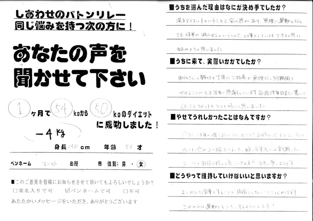 50代 女性 「ベルト穴が２つ縮まりました」